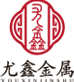 佛山市南坤金屬材料有限公司